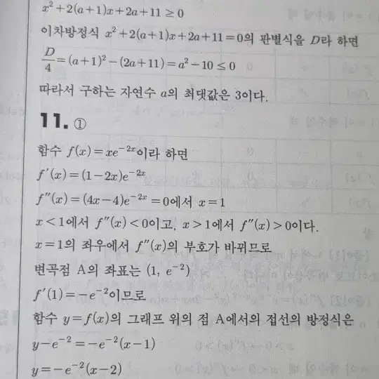 양승진 도형의 모든 것, 다항함수의 모든 것, 초월함수 그래프의 모든 것