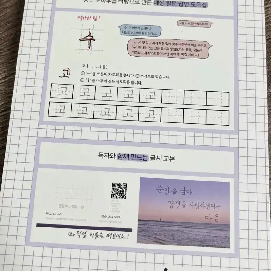 글씨를수놓다 (악필교정, 글씨교정, 캘리그라피 등 글씨 연습책)