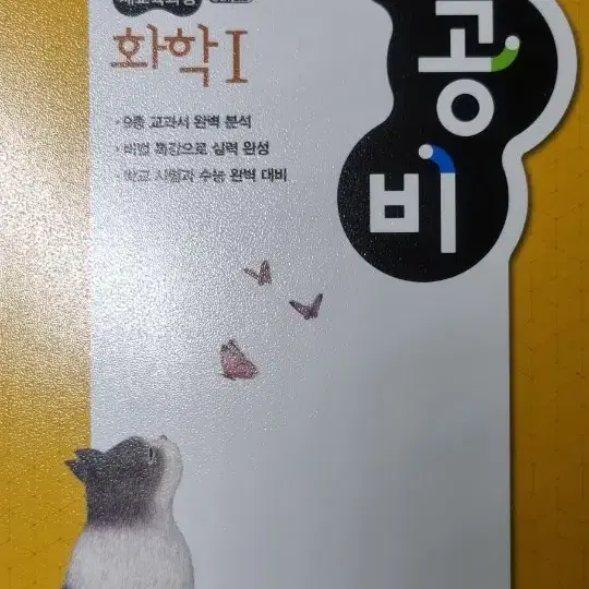 우공비 화학1 판매