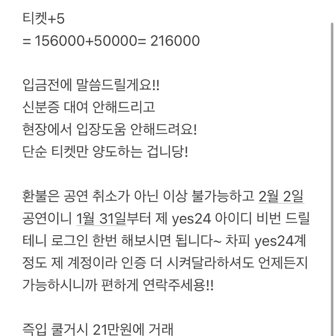 데이식스 포에버영 부산콘 부산 막콘 티켓 양도