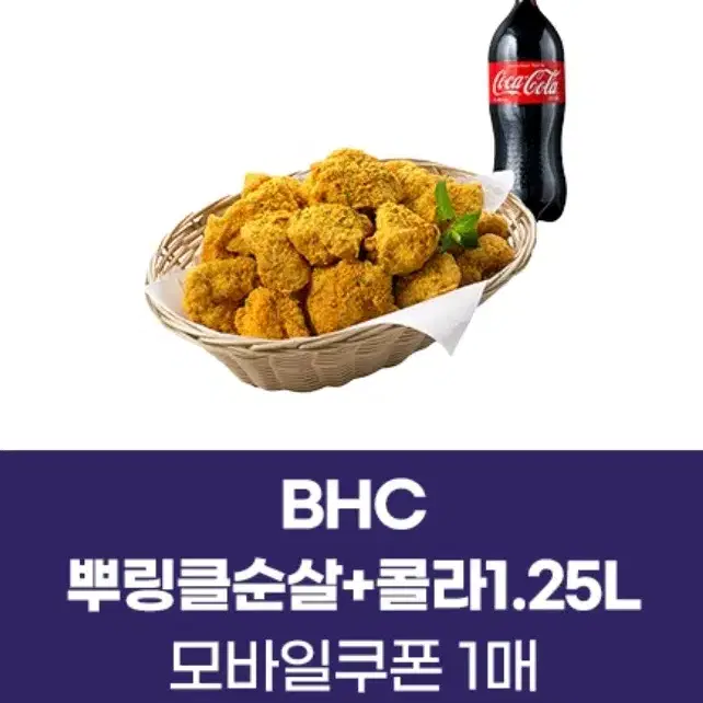 뿌링클 +콜라 1.25L 2만원에 팝니다