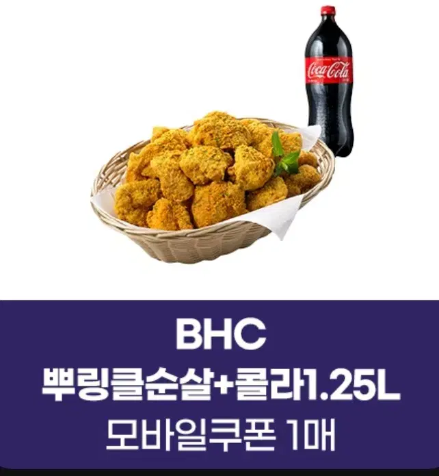 뿌링클 +콜라 1.25L 2만원에 팝니다