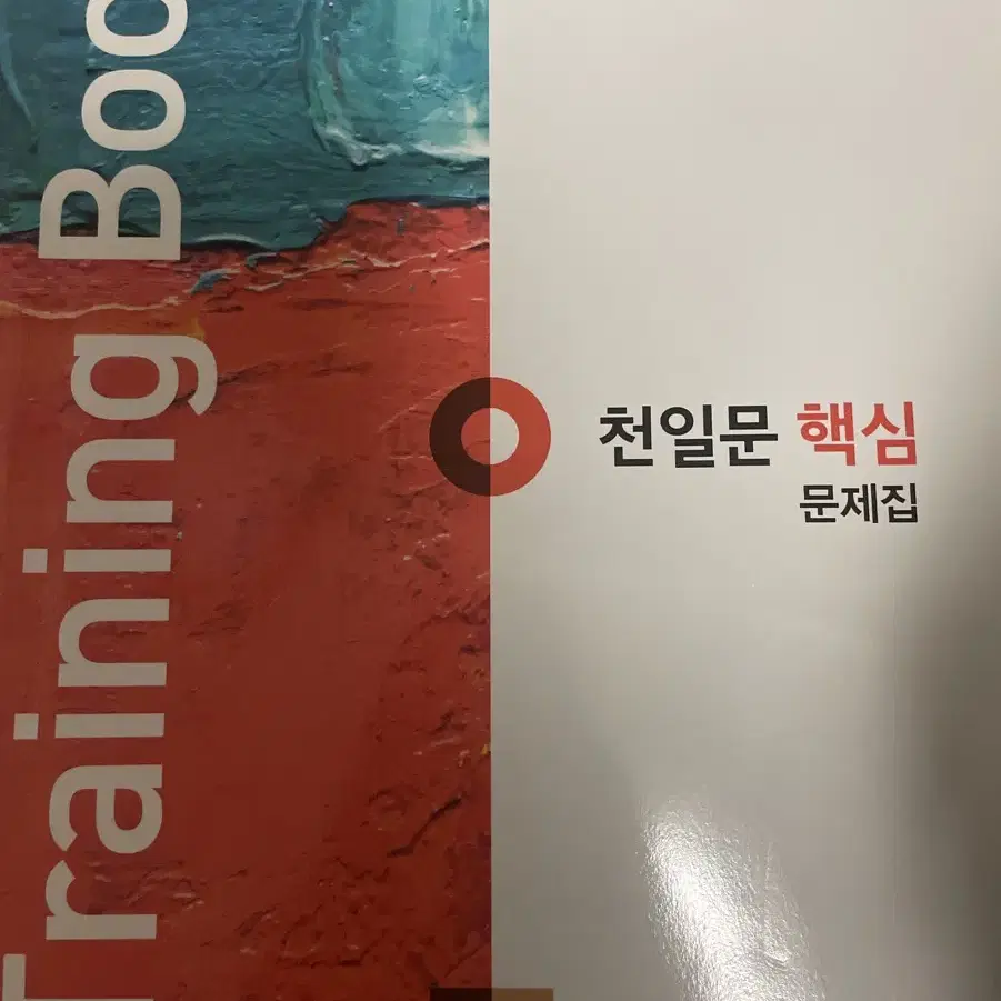 쎄듀 천일문 핵심 문제집 판매 양도