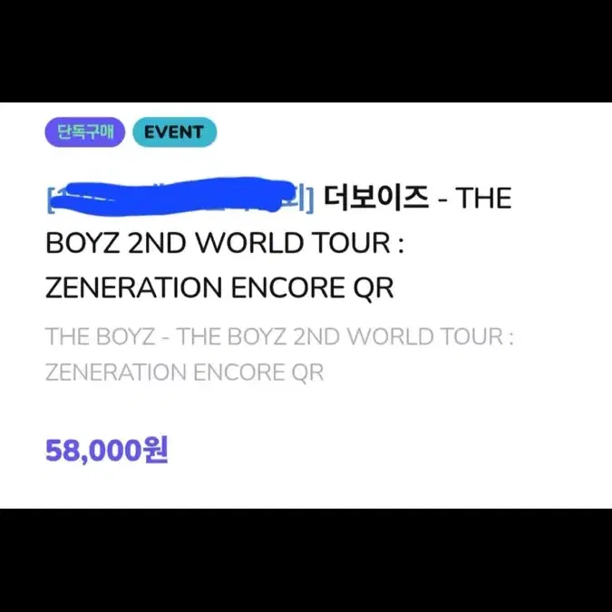 더보이즈 미개봉 월드투어 제너레이션 앵콜 QR