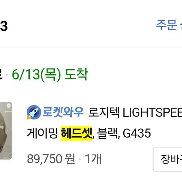 사용10회미만 로지텍 G435 게이밍 헤드셋