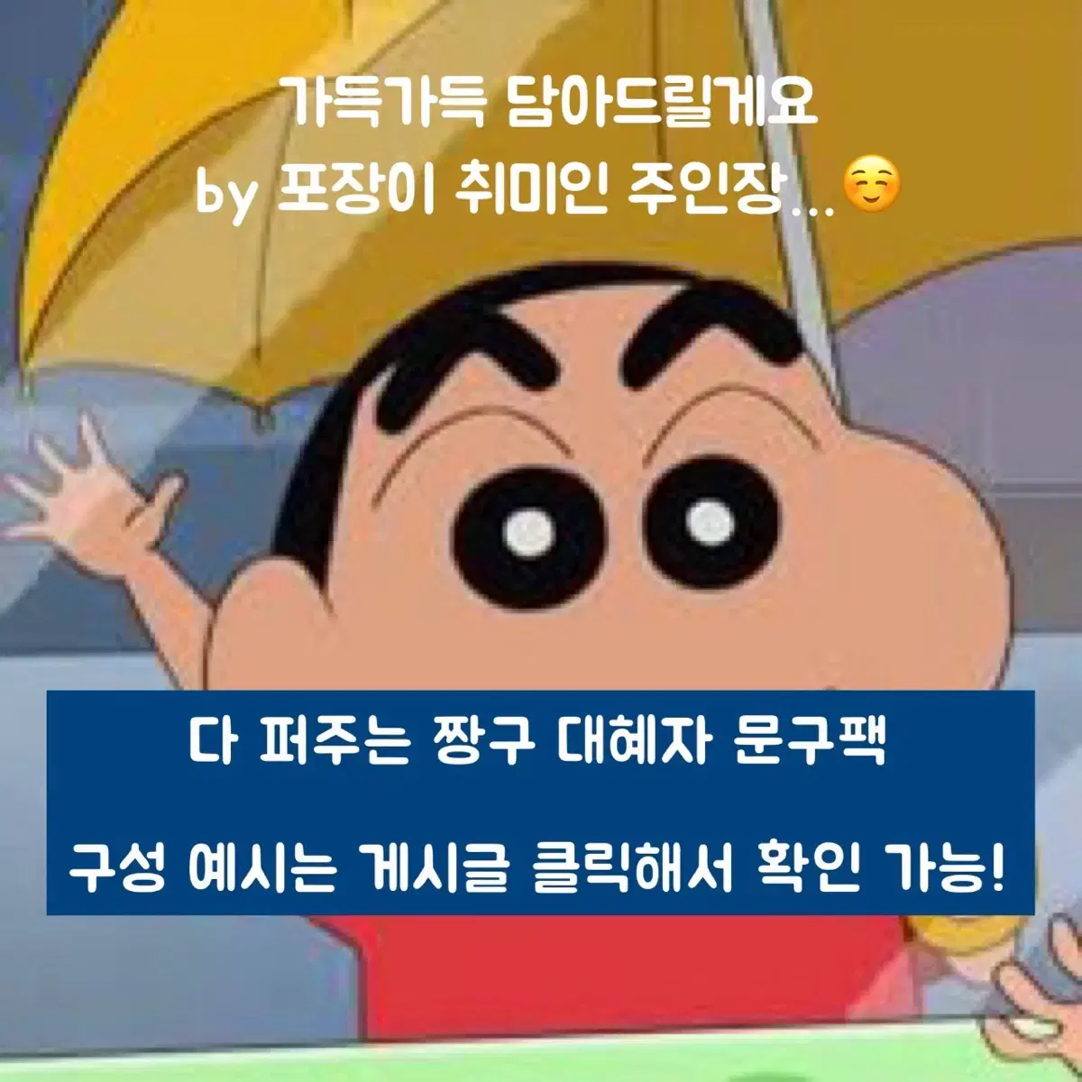 짱구 대혜자 랜덤 문구 박스 오픈 !!! 후회X