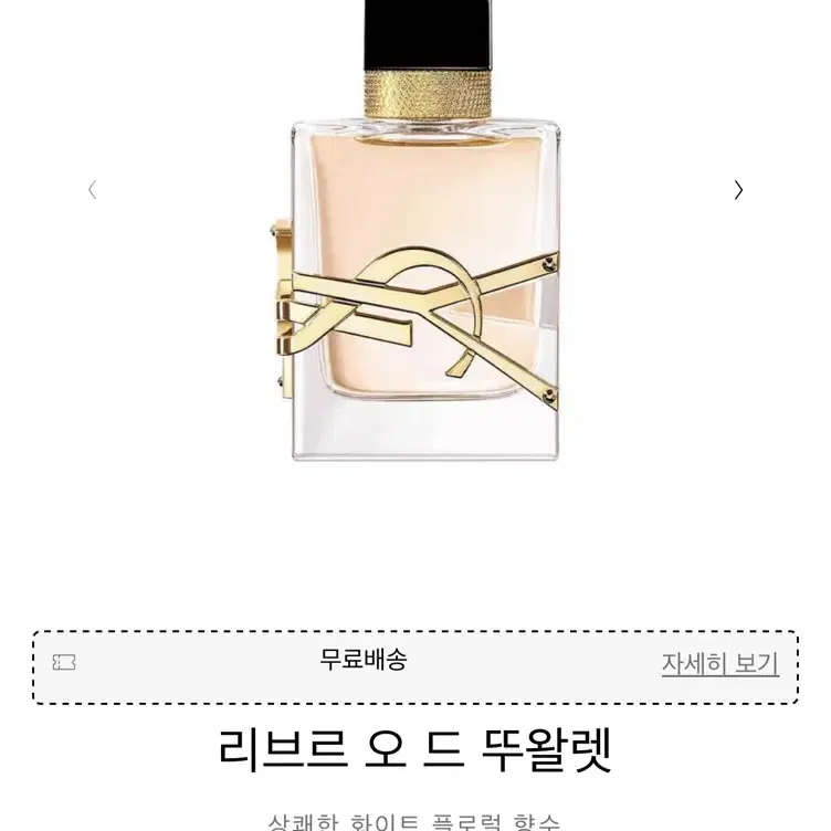 Yves Saint Laurent 리브르 오 드 뚜왈렛 30ml