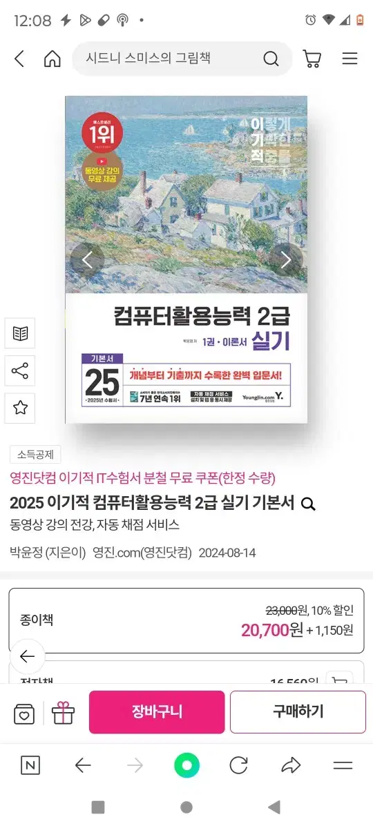 2025 이기적 컴활실기 2급