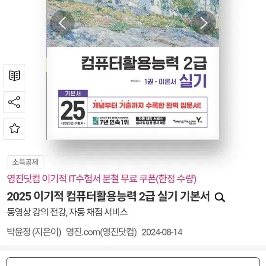 2025 이기적 컴활실기 2급