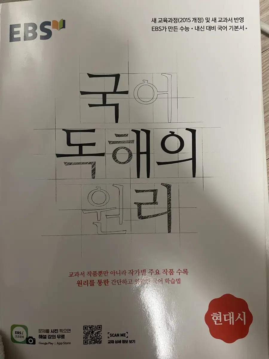 EBS 국어 독해의 원리 현대시