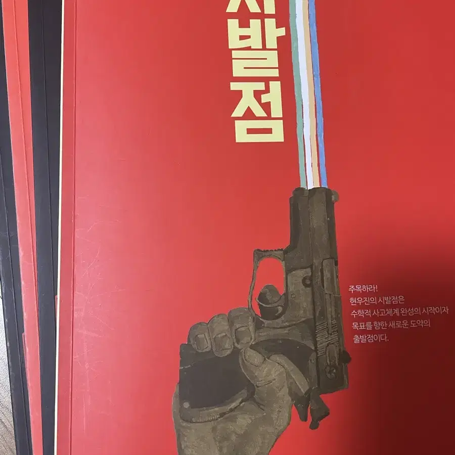 책 판매 시발점, 블랙라벨, 어휘끝, 영어해설서, 중등 교재, 하이탑 등