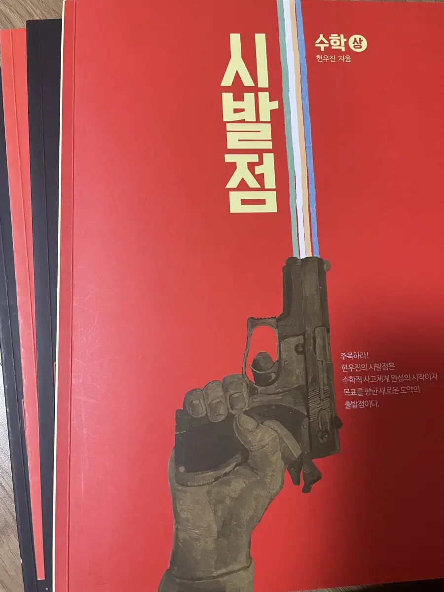 책 판매 시발점, 블랙라벨, 어휘끝, 영어해설서, 중등 교재, 하이탑 등