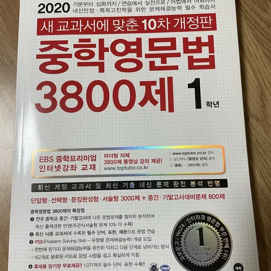 책 판매 시발점, 블랙라벨, 어휘끝, 영어해설서, 중등 교재, 하이탑 등