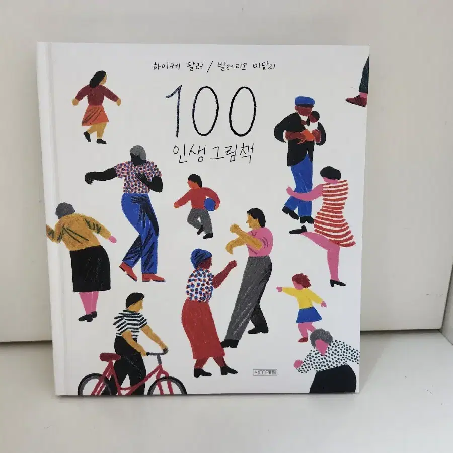 100인생 그림책