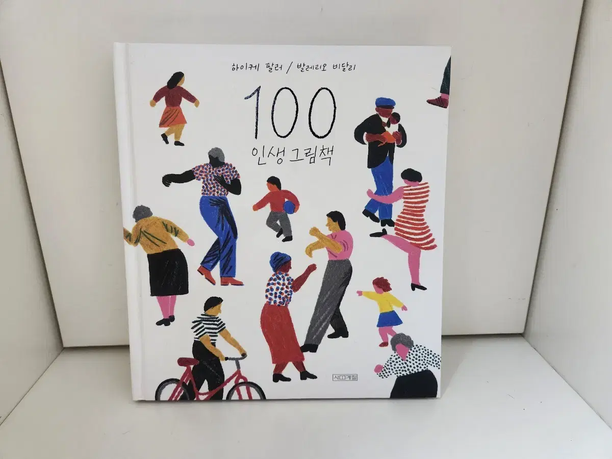 100인생 그림책