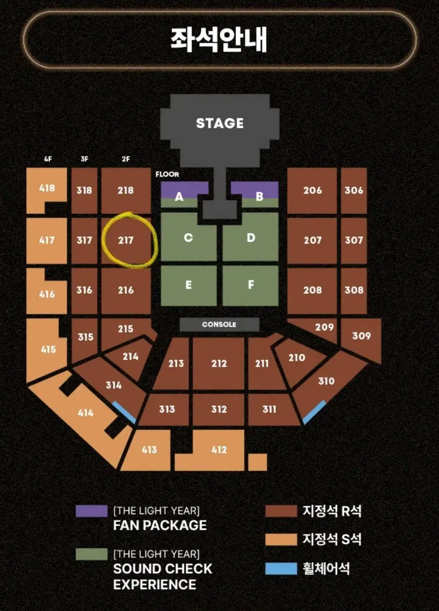 태양콘서트 217구역 N열 (1장)