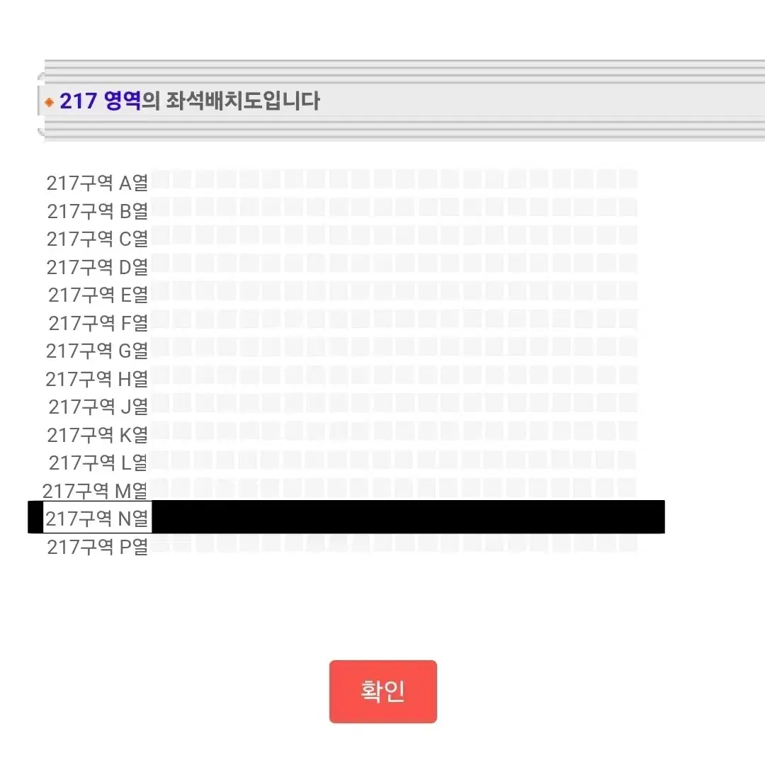 태양콘서트 217구역 N열 (1장)