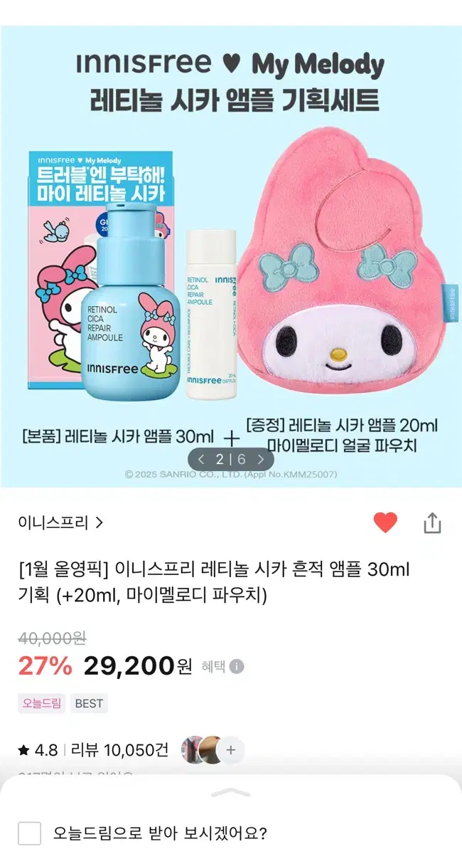 택포)이니스프리 레티놀 시카 흔적 앰플 30ml+마이멜로디 파우치