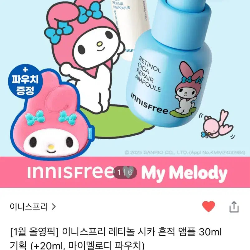 이니스프리 레티놀 시카 흔적 앰플 30ml+마이멜로디 파우치