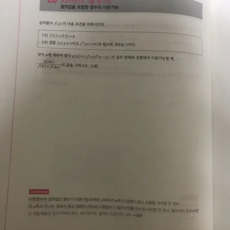 입시 끝나서 마음이 넓고 후한 스무살이 판매하는 우진 math