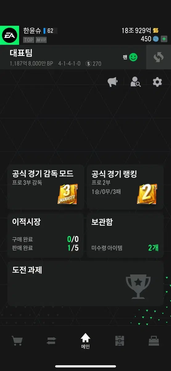 FC온라인 (피파4)