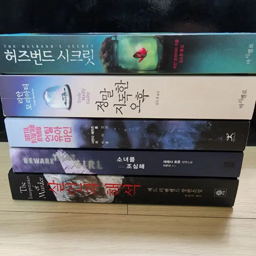 ㅁ청주 옥산ㅁ 스릴러 소설 책 도서 권당 3500원 살인의 해석 등