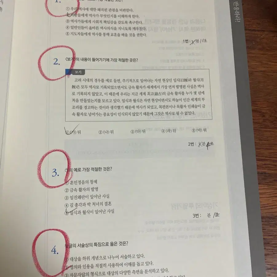 수능국어 김동욱