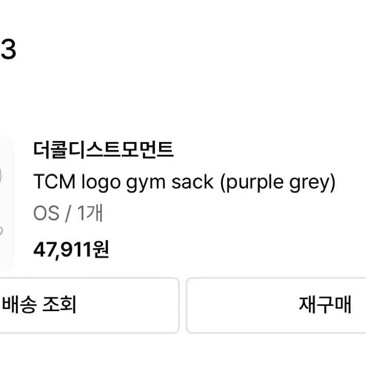 더콜디스트모먼트 TCM logo gym sack 가방 퍼플 그레이