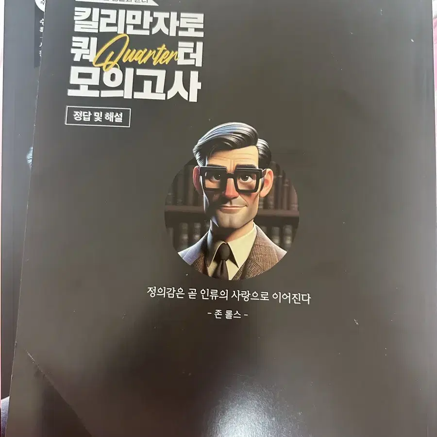 2025 현자의돌 킬리만자로 쿼터 모의고사