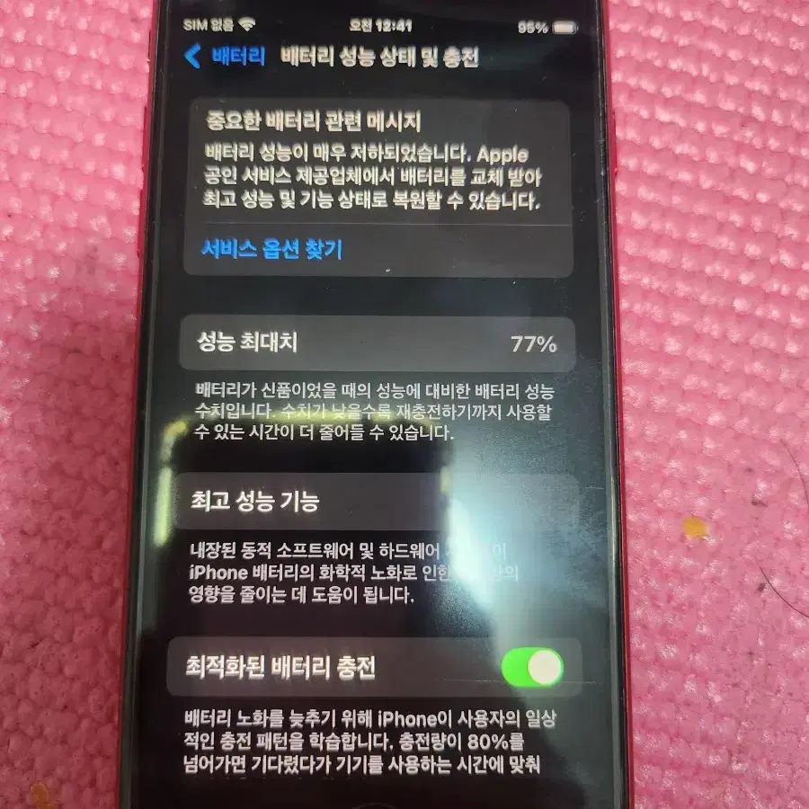 아이폰se2 레드256기가77%단품