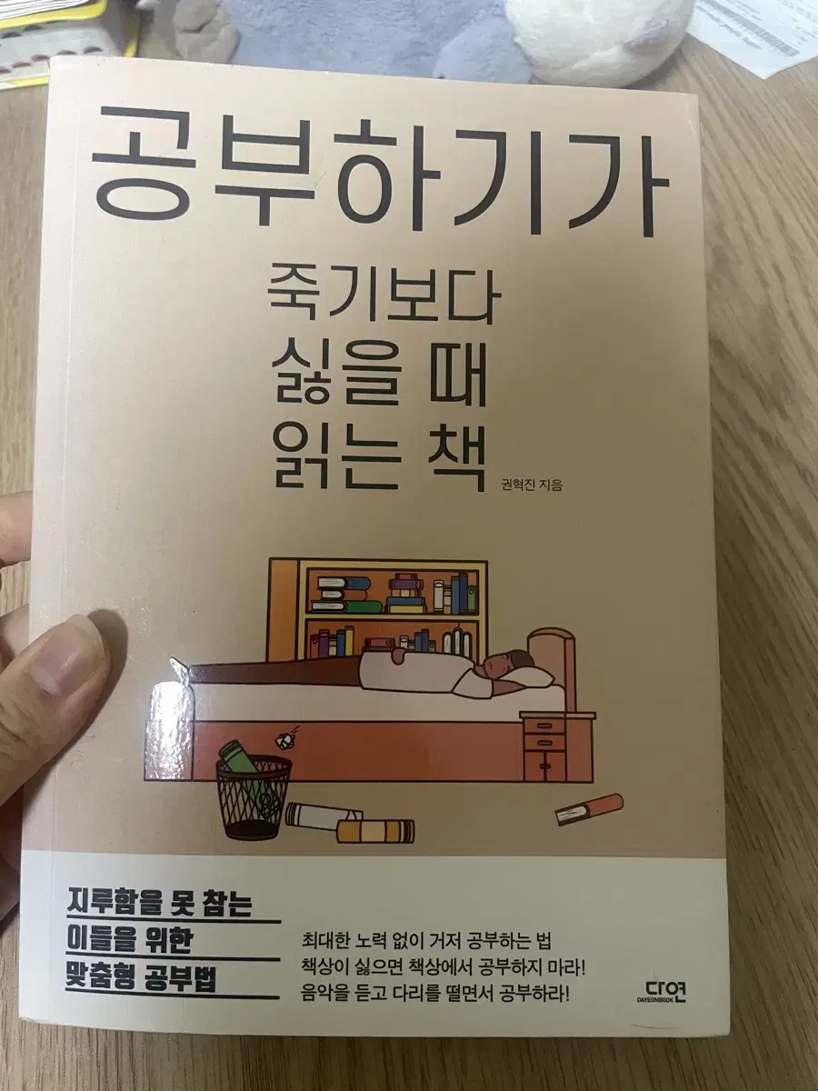 공부하기가 죽기보다 싫을 때 읽는 책