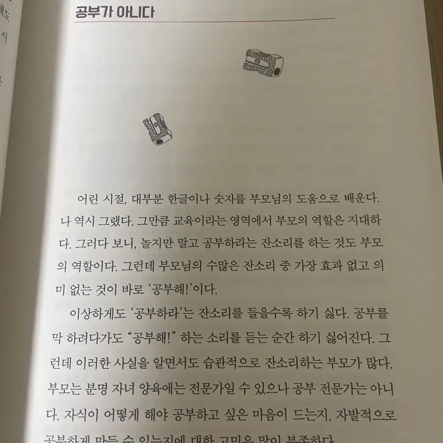 공부하기가 죽기보다 싫을 때 읽는 책