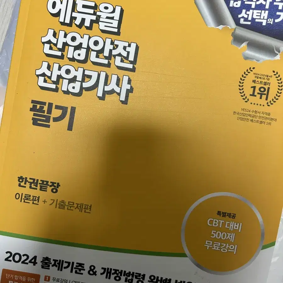 산업기사 및 기능사 자격증 교재 일괄판매