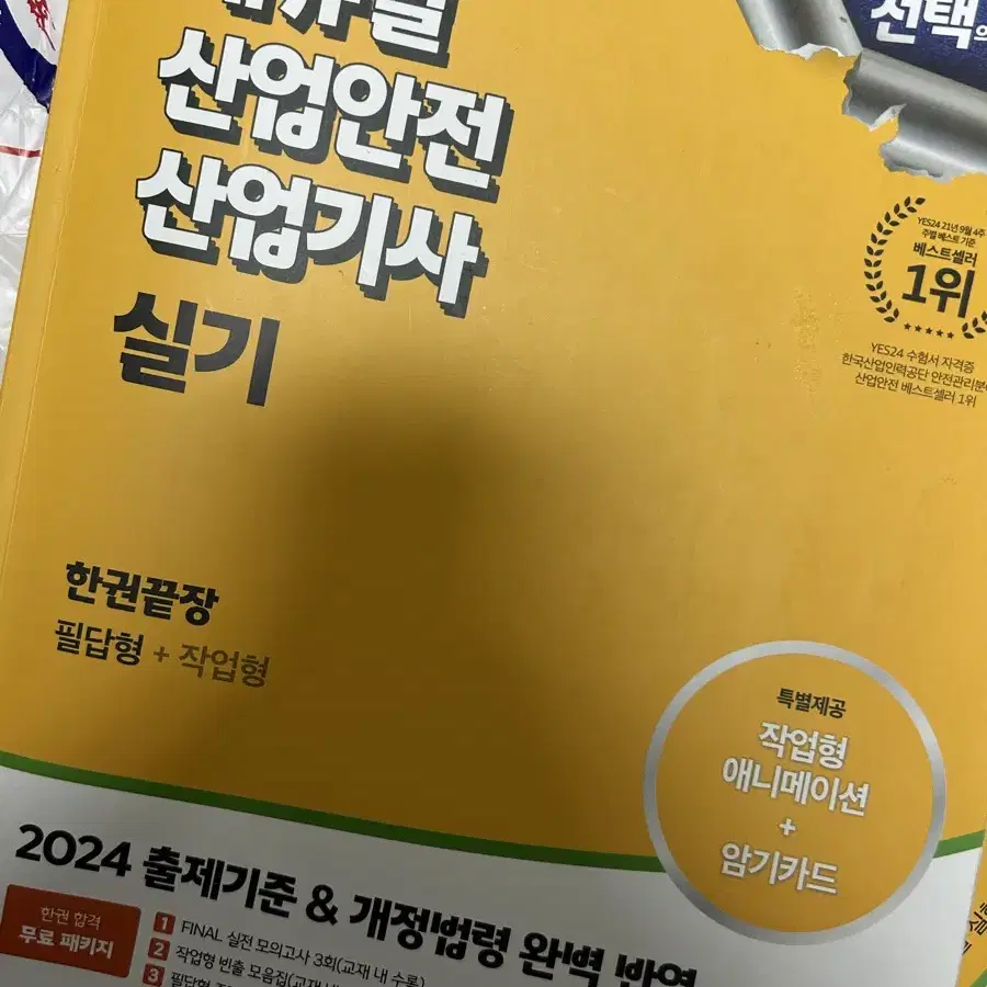 산업기사 및 기능사 자격증 교재 일괄판매