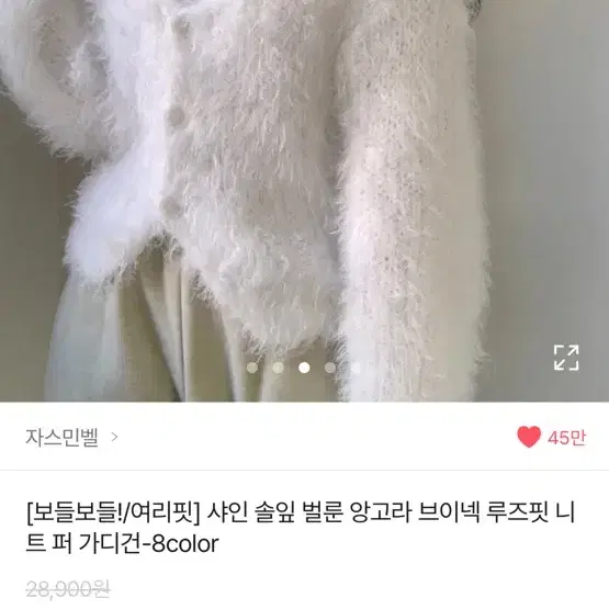 에이블리 앙고라 가디건 판매 교환 교신