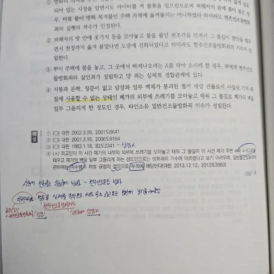 [무료배송]경찰공제회 1개년 최신기출 문제 형법 김종욱