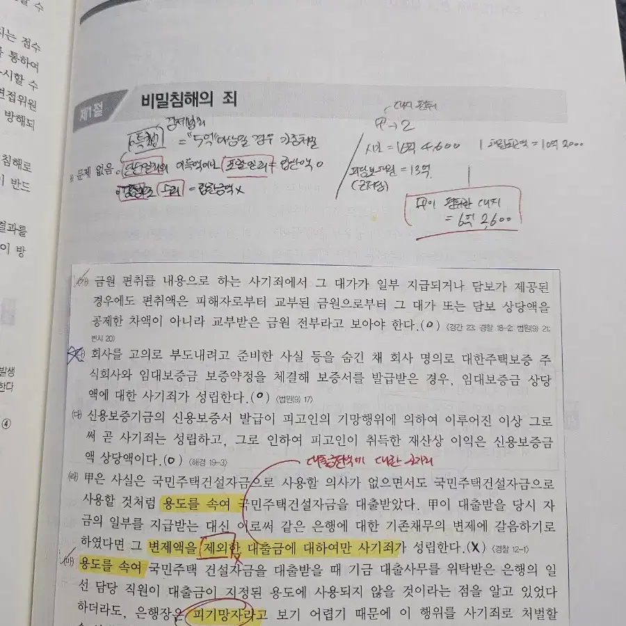 [무료배송]경찰공제회 1개년 최신기출 문제 형법 김종욱