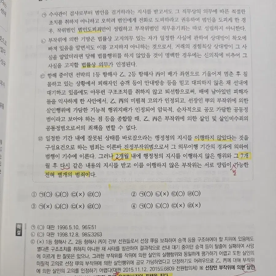 [무료배송]경찰공제회 1개년 최신기출 문제 형법 김종욱