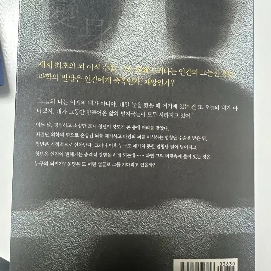 히가시노게이고 변신