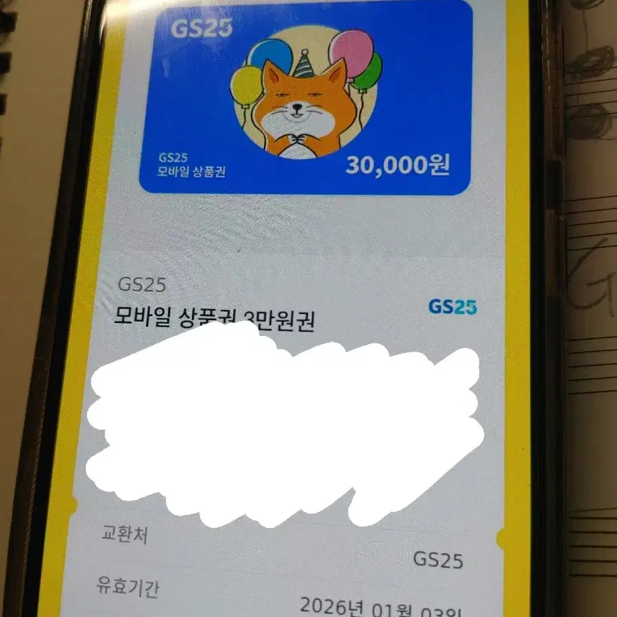 선물하기 gs25 3만원 상품권