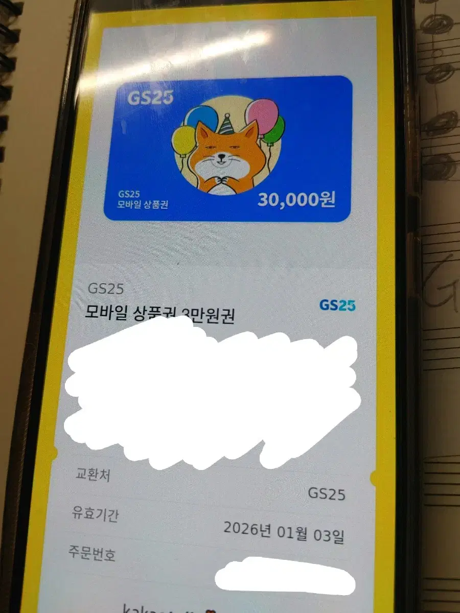 선물하기 gs25 3만원 상품권