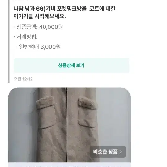 66)기비 포켓밍크방울  코트