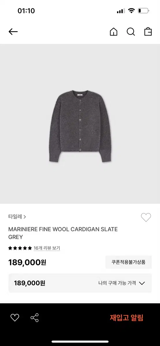 타일레 울 가디건 그레이 1size