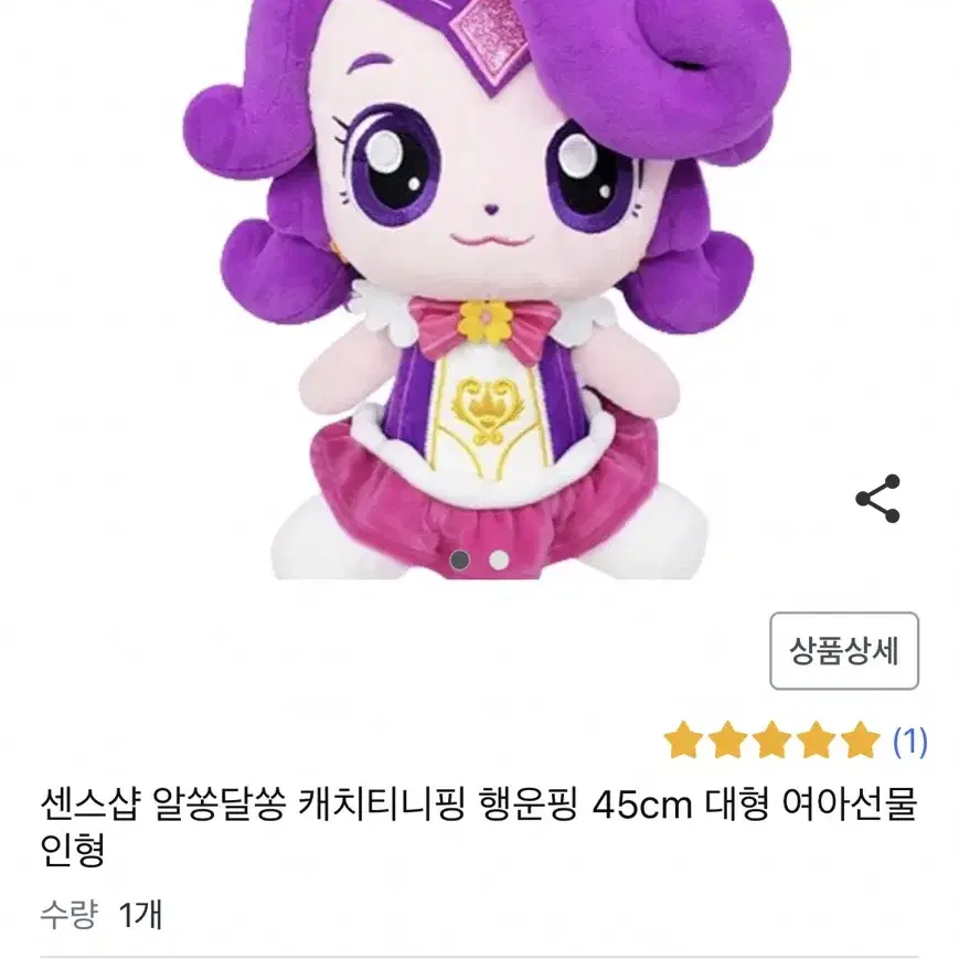 티니핑 행운핑 봉제인형45cm