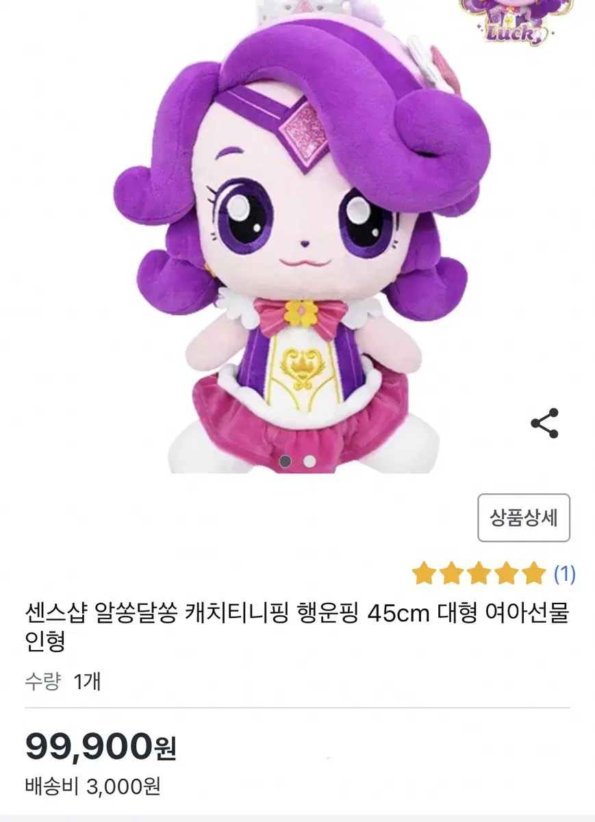 티니핑 행운핑 봉제인형45cm