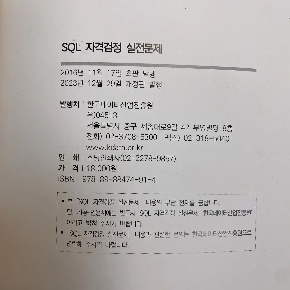 SQLD 개정판 (답체크X)