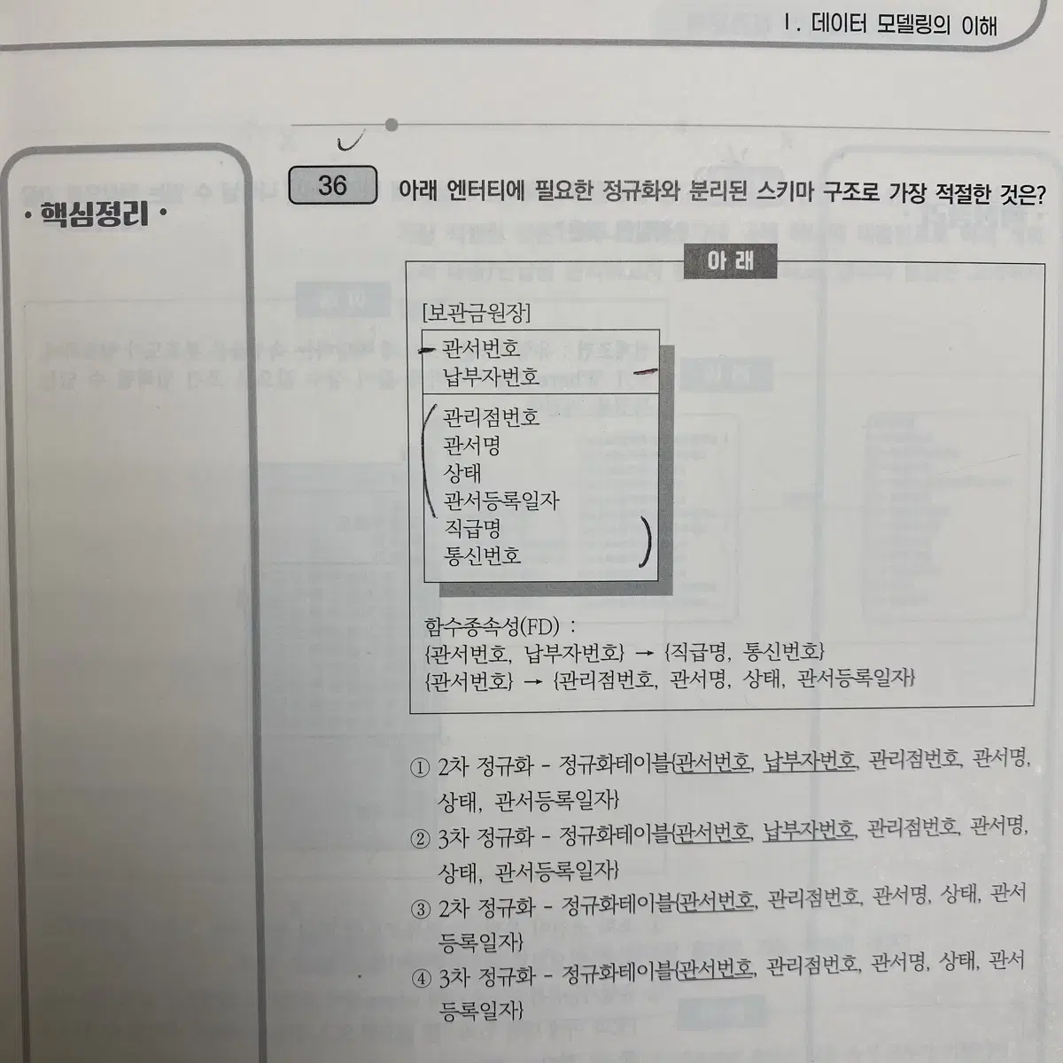 SQLD 개정판 (답체크X)