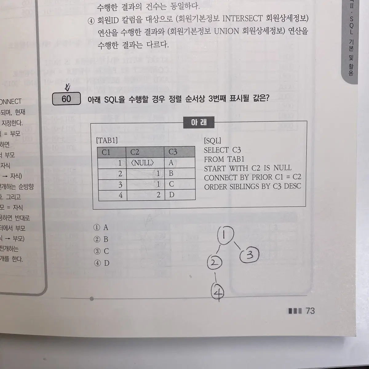 SQLD 개정판 (답체크X)