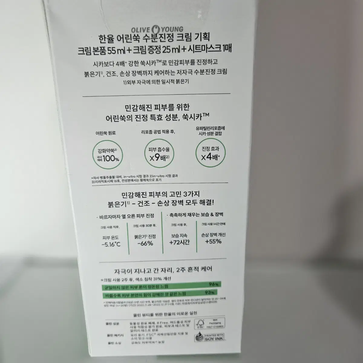 한율 어린쏙 수분진정 크림 기획 본품55ml+증정 25ml +마스크팩