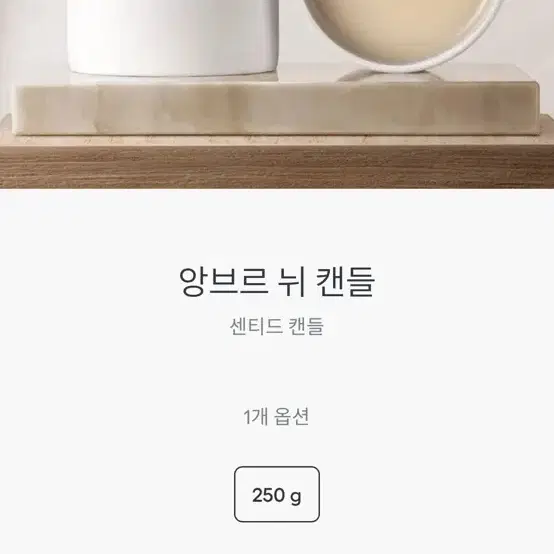 디올 앙브르뉘 캔들 국문탭 팔아요